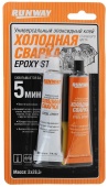 Холодная сварка RUNWAY RW8504