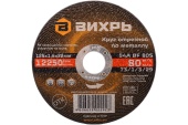 Круг отрезн. по металлу Вихрь 125-1,6-22мм 73-1-3-29