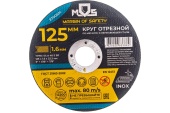 Круг отрезн. по металлу MOS 125-1,6-22мм арт.37006М