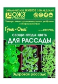 udobrenie_gumi_omi_50g