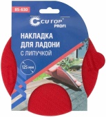 Накладка для ладони с липучкой 125мм Cutop Profi арт.85-630