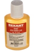 Флюс для пайки СКФ 30мл Rexant арт. 09-3640