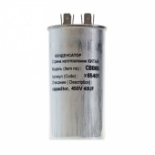 Конденсатор СВВ65 40мкФ 450В алюминий арт.х65401