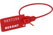 Пломба номерная 220мм красная Rexant арт.07-6111