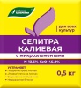 udobrenie_selitra_kalievaya_bkhz_0_5kg_40