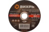 Круг зачистной Вихрь ф125-6-22,23мм арт.73-1-3-40